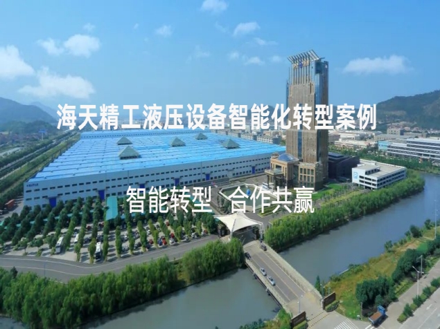 从被动维修到主动升级 | 科力特液压机助力海天精工液压设备智能化转型