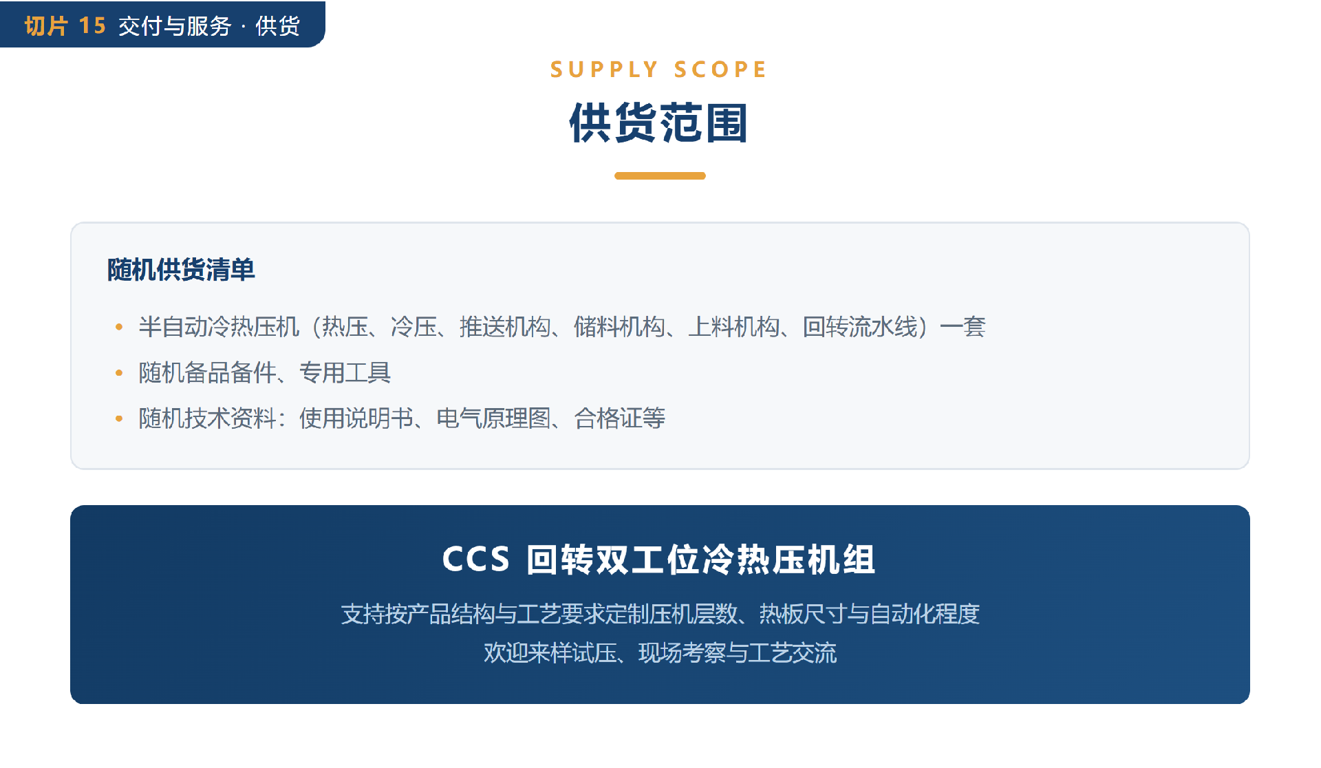 15-供货范围.png