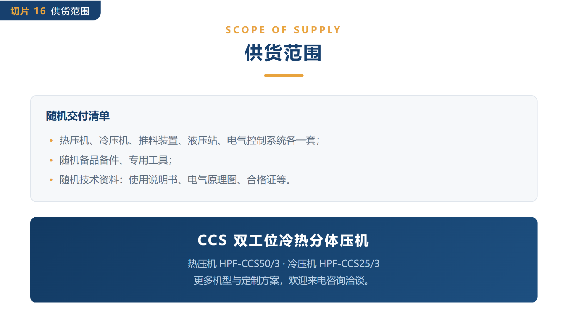16-供货范围.png