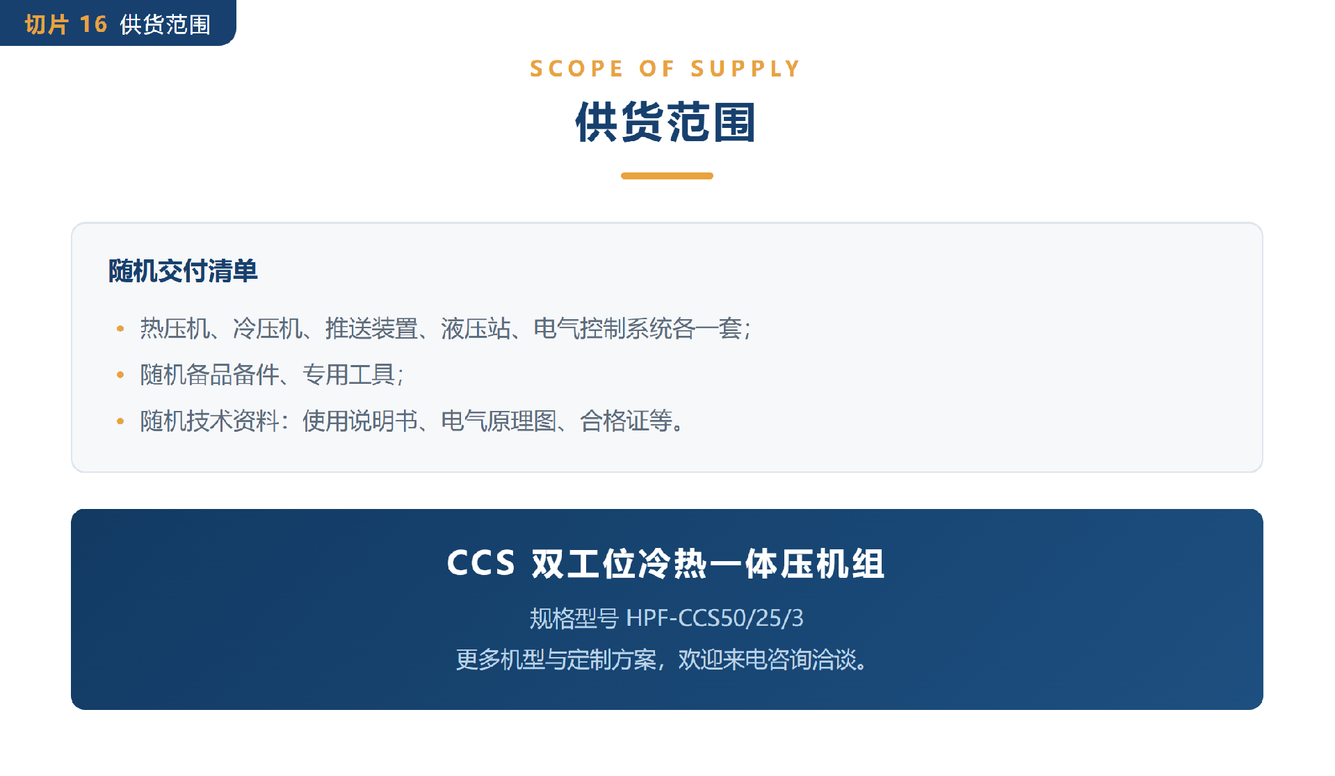 16-供货范围.png