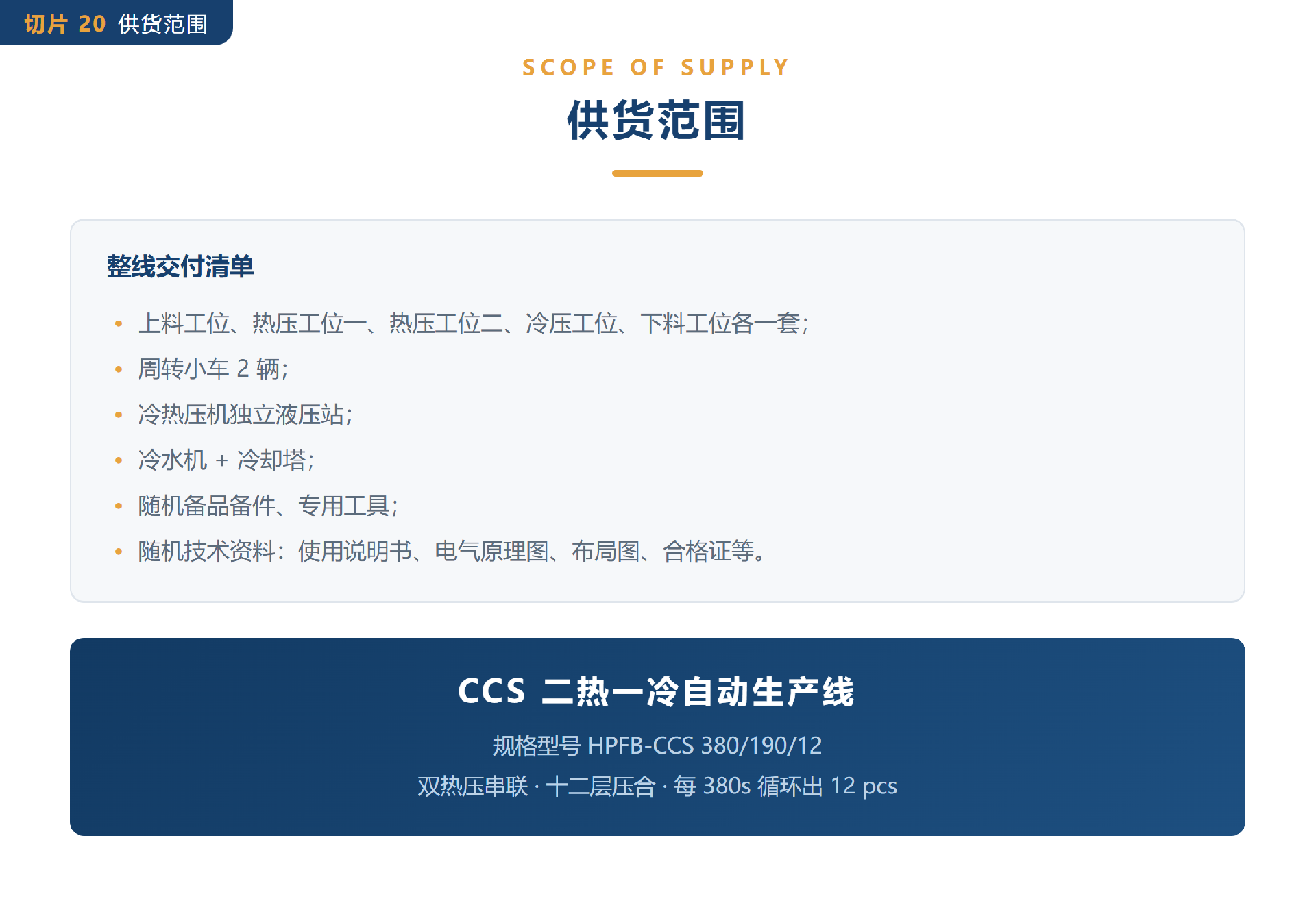 20-供货范围.png